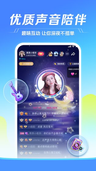 TT语音 截图 3