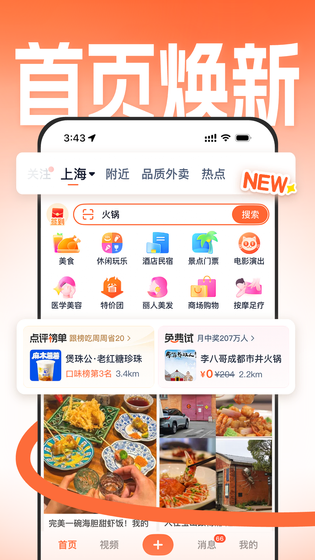 大众点评 | Dianping 截图 1