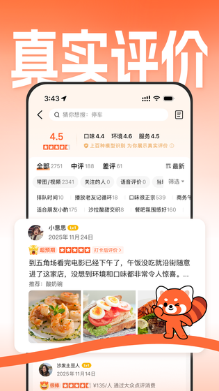 大众点评 | Dianping 截图 5