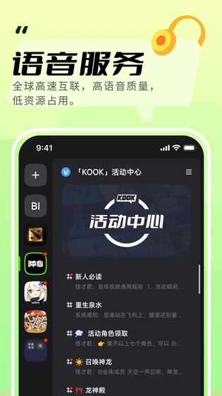 KOOK 截图 1