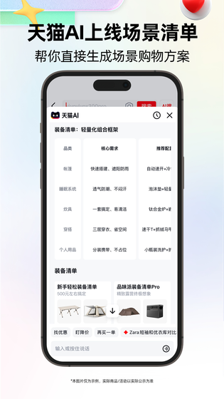 天猫 截图 3