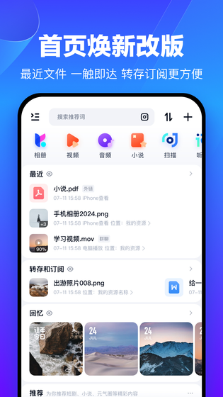 百度网盘 截图 1