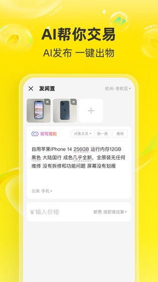 闲鱼 截图 5