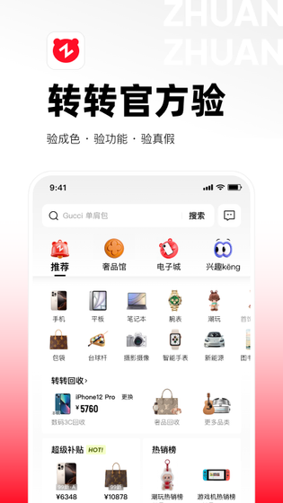 转转 截图 2