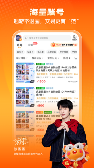 螃蟹账号 截图 1