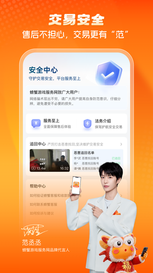 螃蟹账号 截图 2