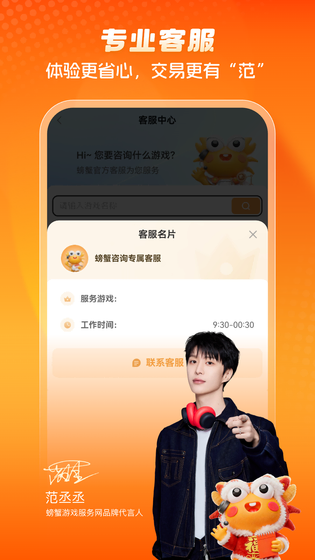 螃蟹账号 截图 3