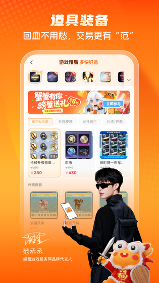 螃蟹账号 截图 5