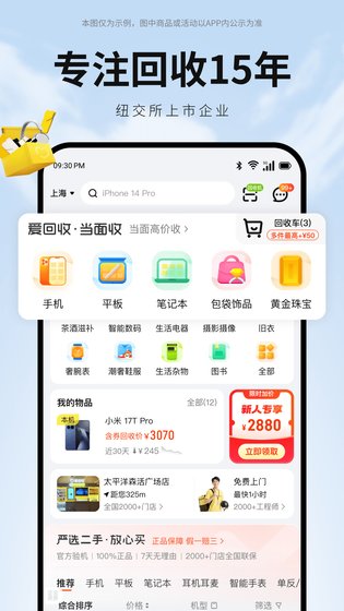 爱回收 截图 2