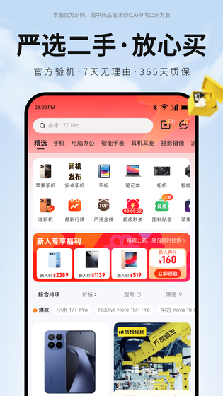 爱回收 截图 4