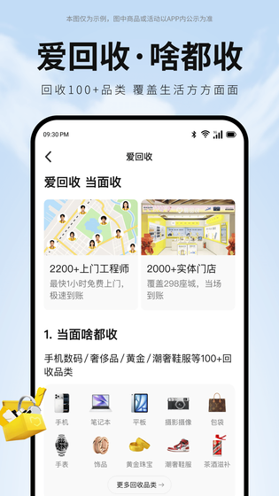 爱回收 截图 5