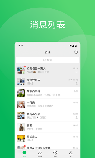 微信 | WeChat 截图 1