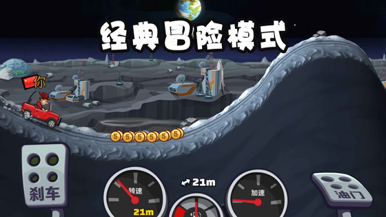 登山赛车2 截图 3