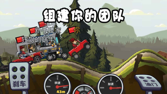 登山赛车2 截图 4