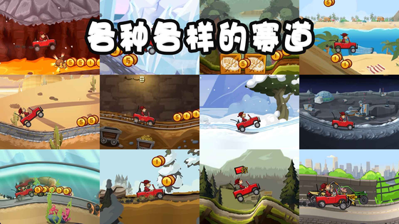 登山赛车2 截图 7