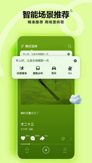 汽水音乐 截图 4