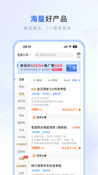 保险师 截图 2