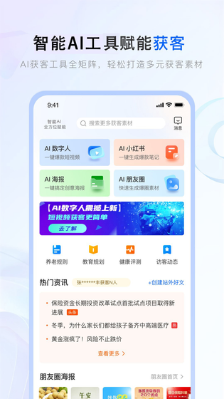 保险师 截图 3