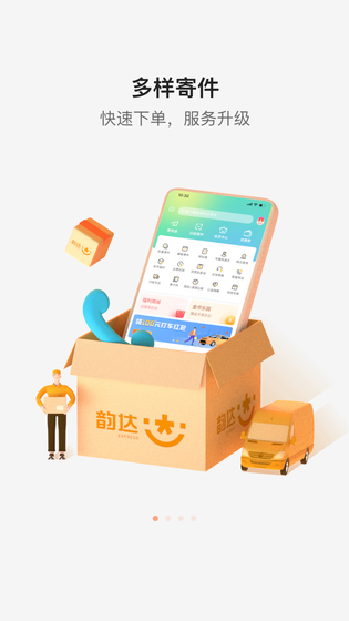 韵达快递 截图 1