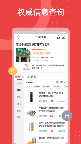香溢家 截图 3