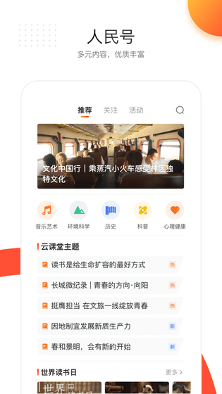 人民日报 截图 3