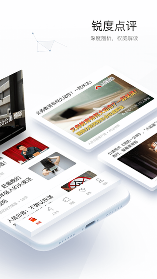 人民日报 截图 2