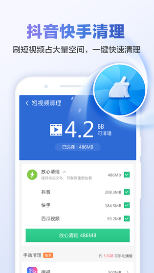 猎豹清理大师 截图 2