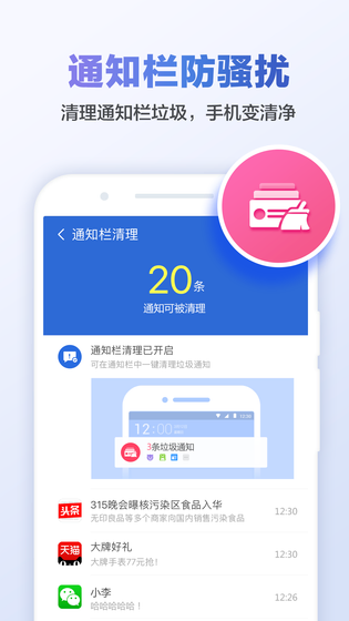 猎豹清理大师 截图 5