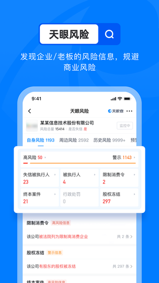 天眼查 截图 4
