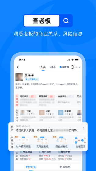 天眼查 截图 2
