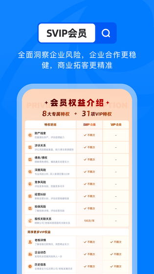 天眼查 截图 5