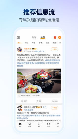 微博 | Weibo 截图 4