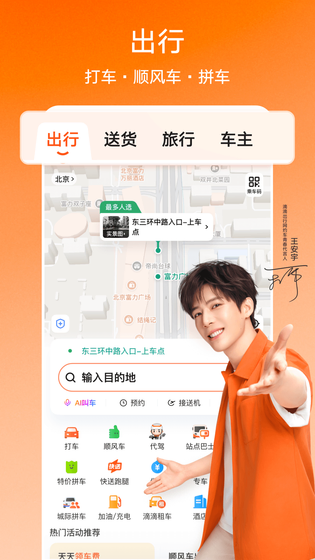 滴滴 | DiDi 截图 2