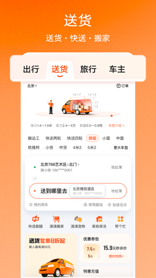 滴滴 | DiDi 截图 3