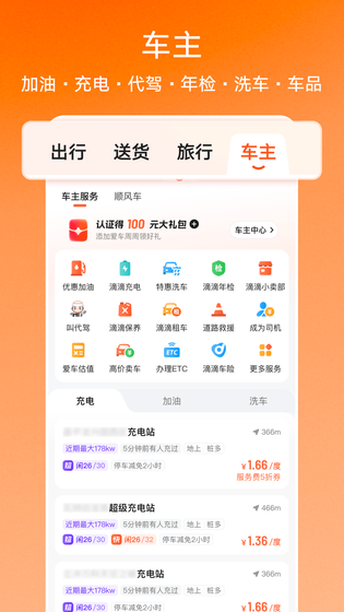 滴滴 | DiDi 截图 5