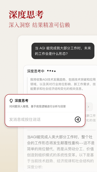 纳米AI 截图 2