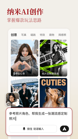纳米AI 截图 4