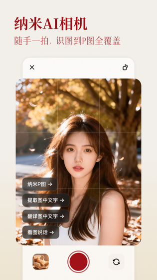 纳米AI 截图 3