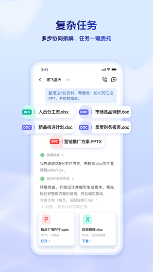 讯飞星火 截图 3