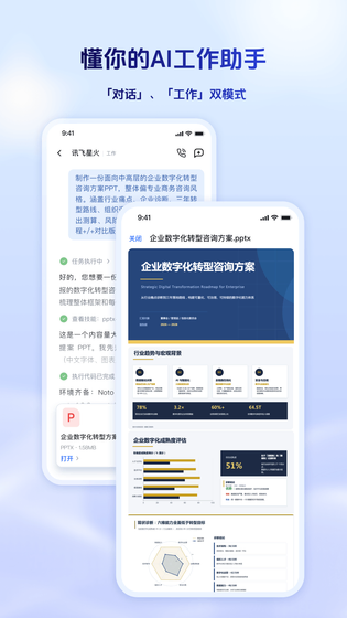 讯飞星火 截图 1