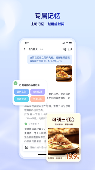 讯飞星火 截图 5