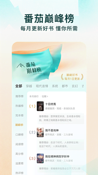 番茄免费小说 截图 3