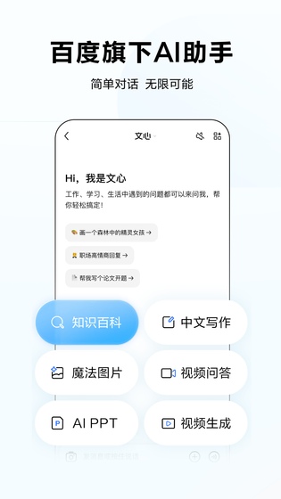 文心 截图 1
