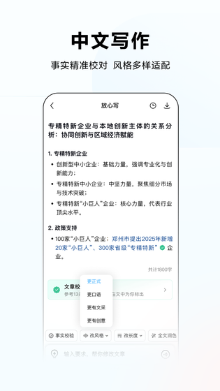 文心 截图 3