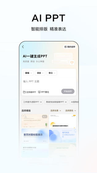 文心 截图 5
