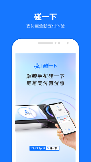 支付宝 | Alipay 截图 3