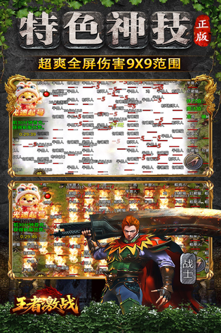 王者激战 截图 3