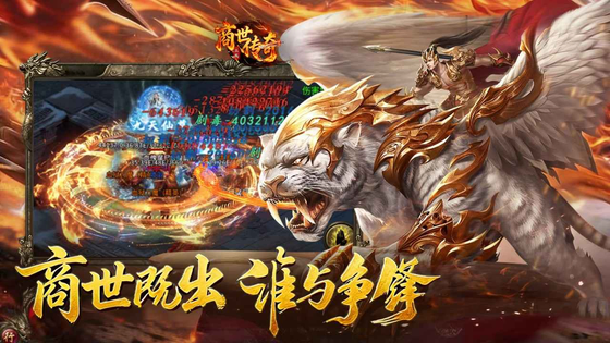 商世传奇 截图 1