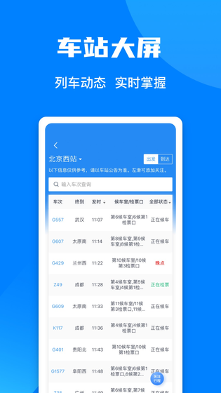 铁路12306 | Railway 12306 截图 4