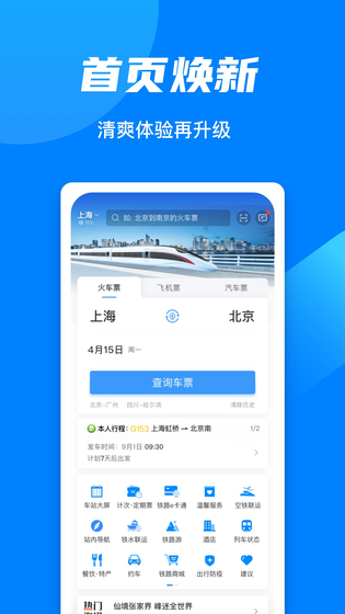 铁路12306 | Railway 12306 截图 1